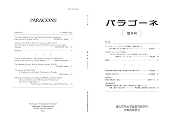 比較芸術学会会誌『パラゴーネ』